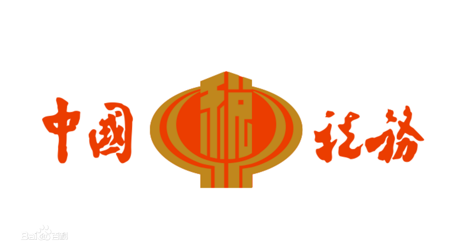 中國稅務(wù)